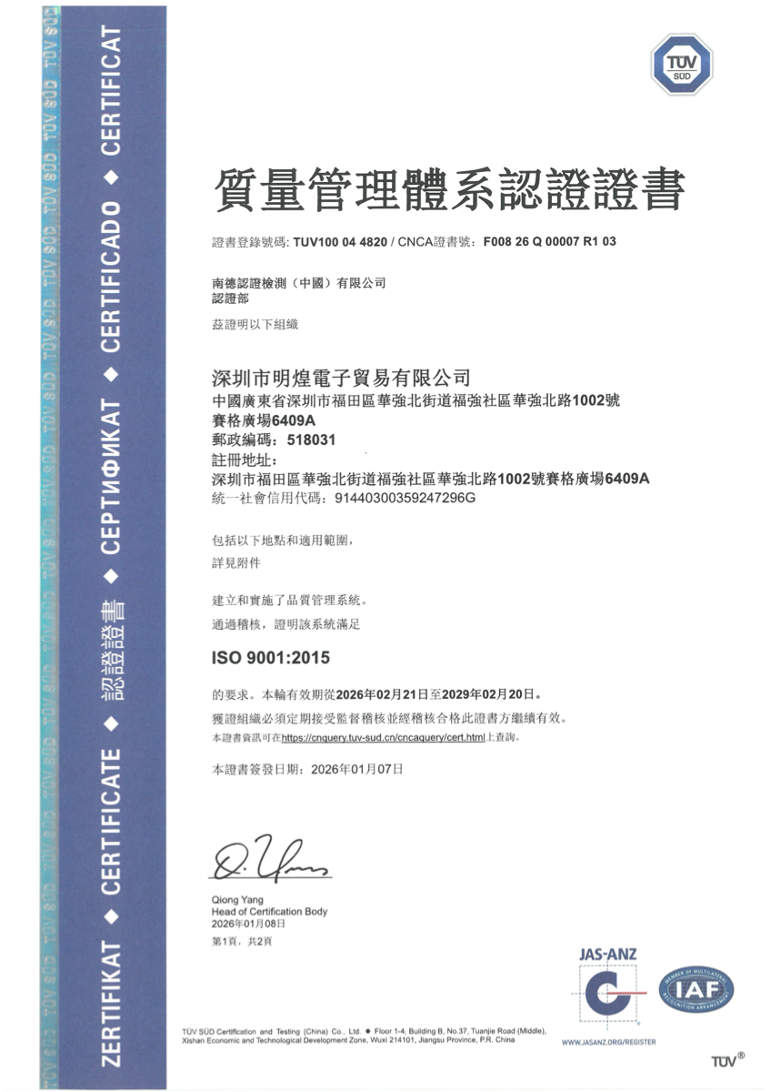 ISO 9001:2015 Certificate - Shenzhen Minghuang Electronic Trading Co., Ltd. - TÜV SÜD